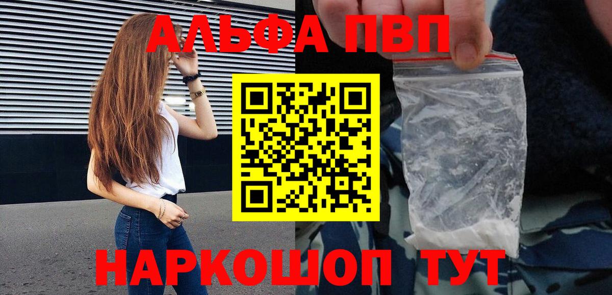 A PVP Соль  Вход с VPN  Alfa_PVP  Alpha-PVP Crystall  Саянск 