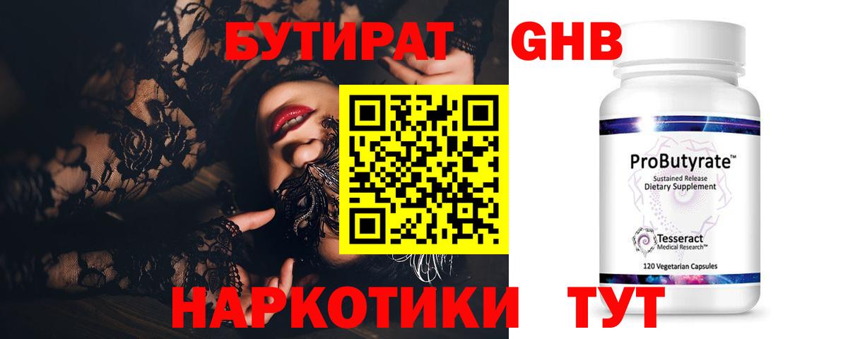 БУТИРАТ  БУТИРАТ бутандиол  Вход с VPN  Саянск 