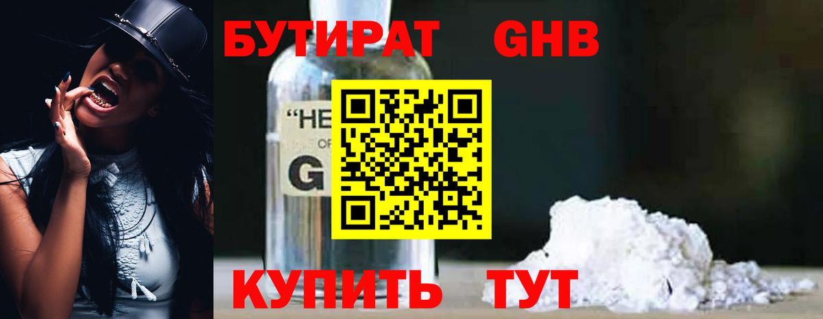 Бутират 99% Саянск