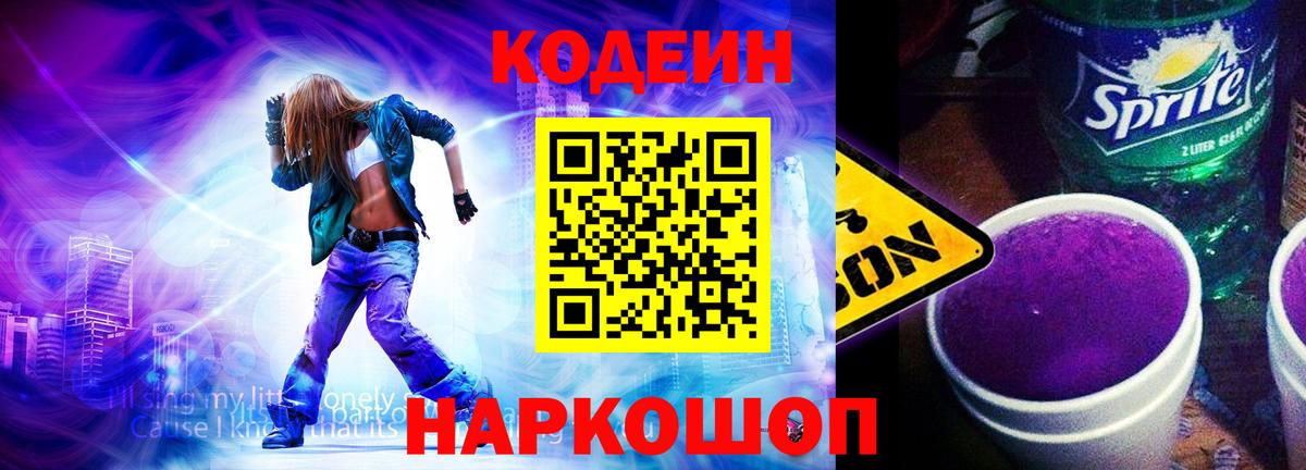 Саянск  Кодеиновый сироп Lean напиток Lean (лин)  Codein напиток Lean (лин)  Вход с VPN 