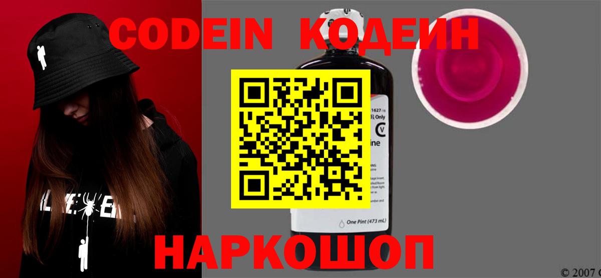 Кодеин напиток Lean (лин) Саянск