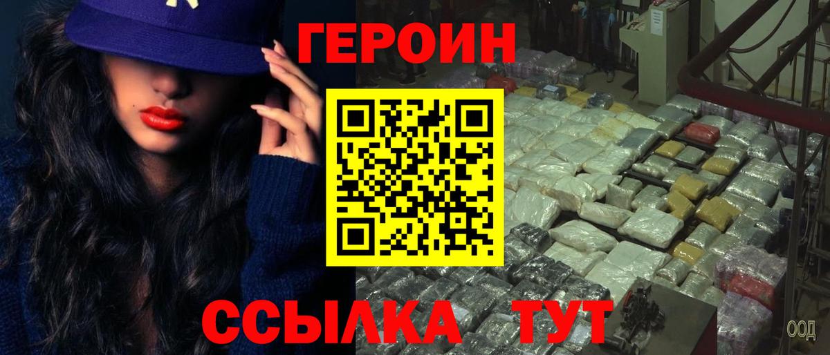 Саянск  Героин Heroin  Вход с VPN 