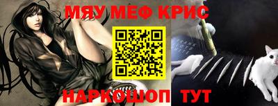 мяу мяу кристалл Новодвинск