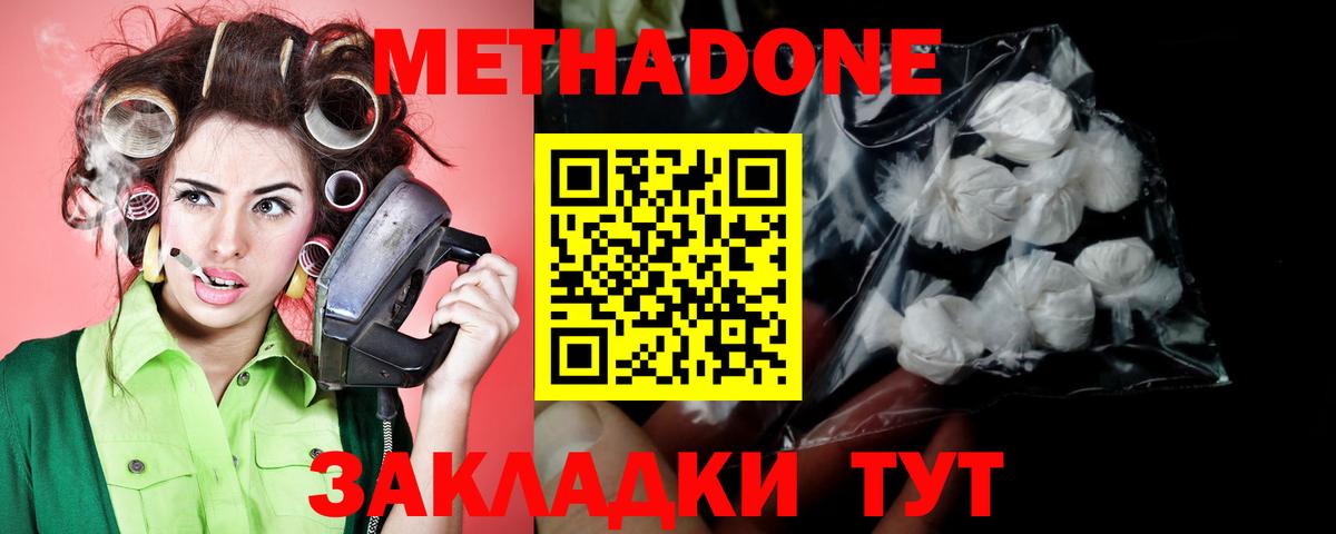 Саянск  МЕТАДОН methadone  Вход с VPN  МЕТАДОН кристалл 
