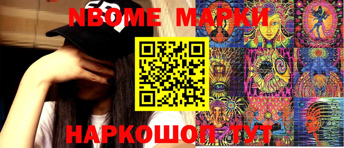 Марки N-bome 1,5мг Саянск