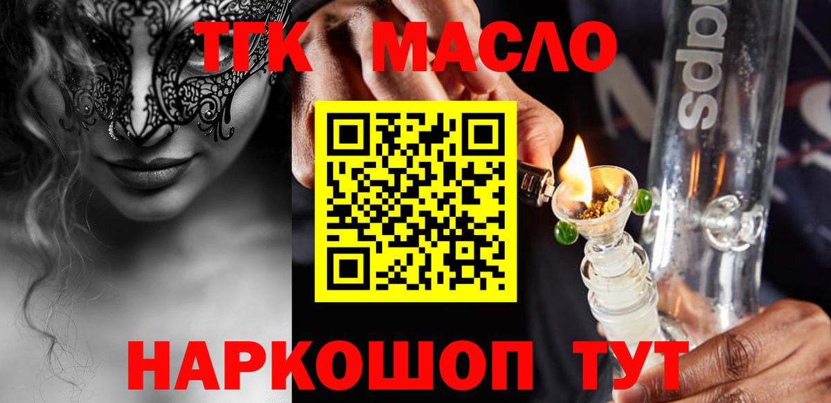 Дистиллят ТГК вейп с тгк  Дистиллят ТГК вейп с тгк  Вход с VPN  Саянск 